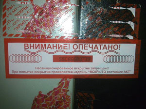 Пломбовые наклейки